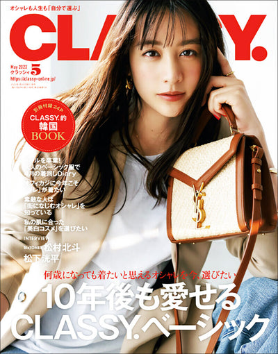 『CLASSY』5月号 2023.03.28 Tue - Published